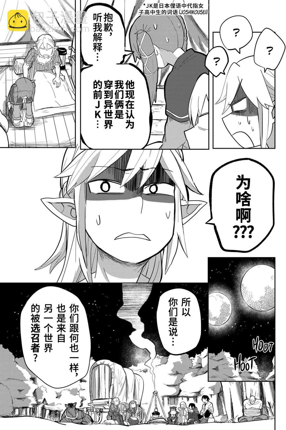 謝了你啊異世界 - 第10話 - 2