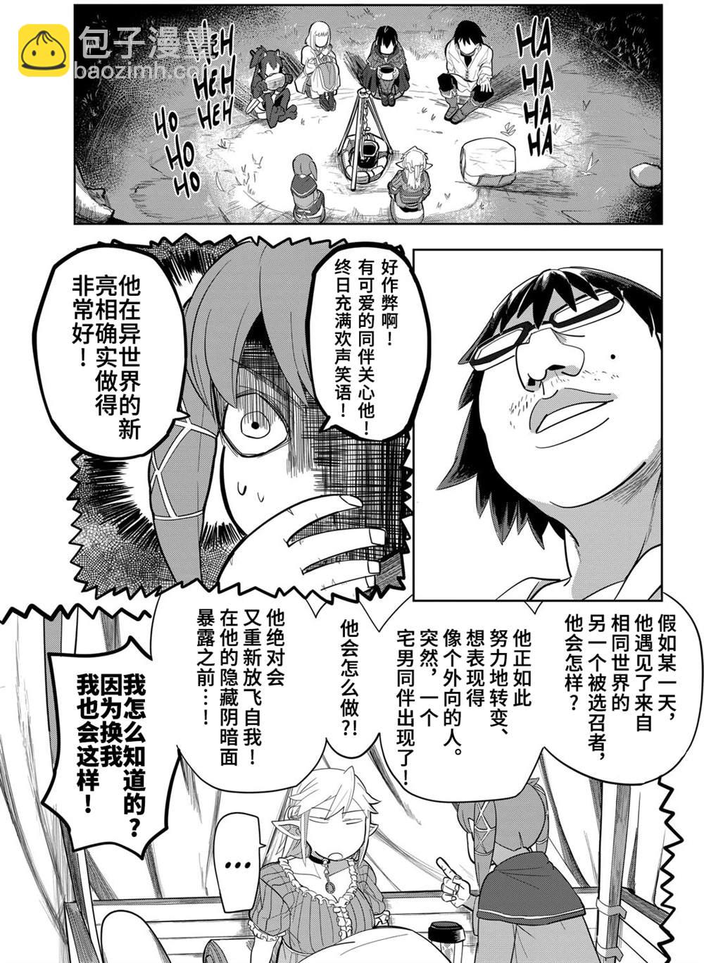 謝了你啊異世界 - 第10話 - 4