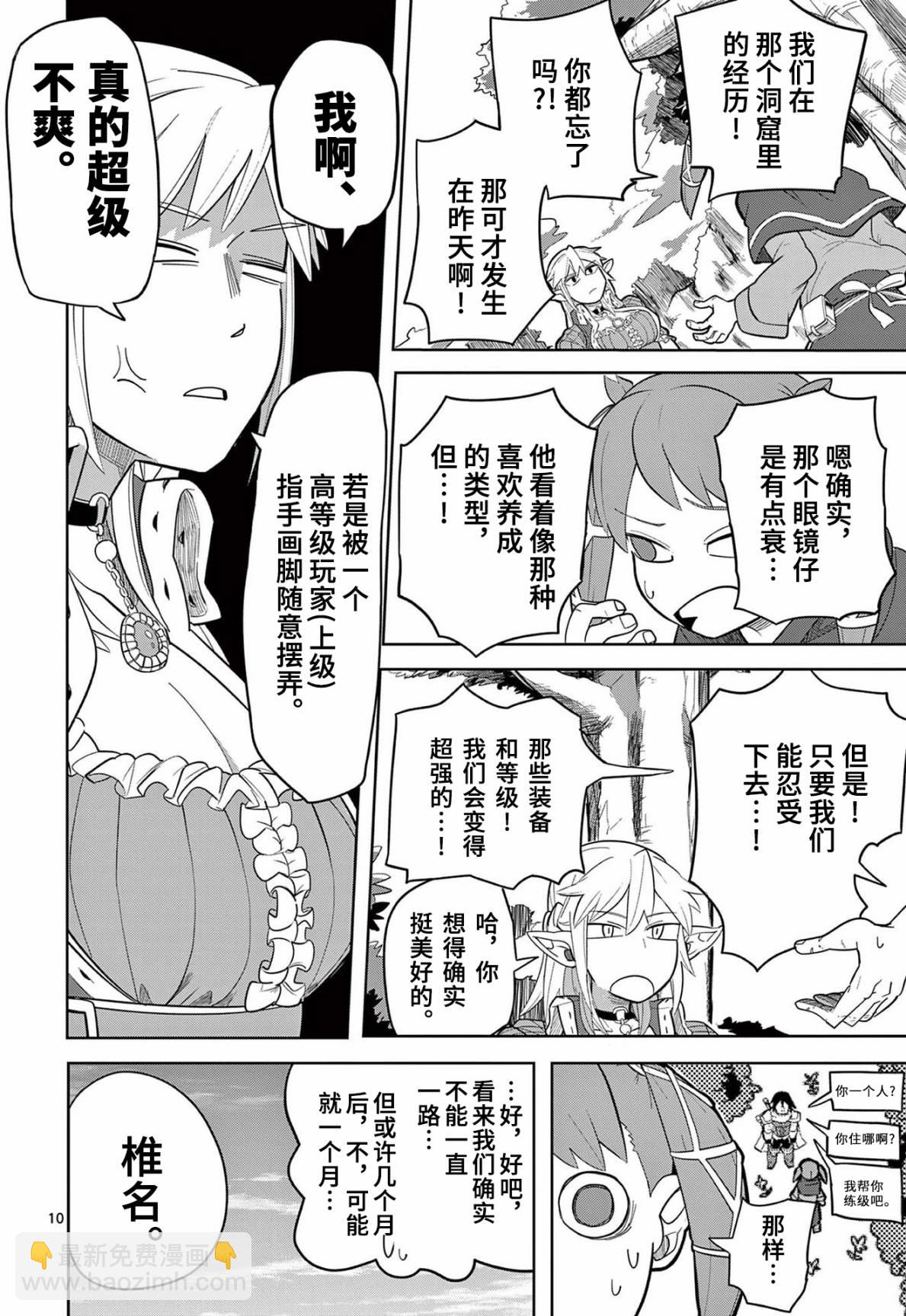 謝了你啊異世界 - 第11話 - 5