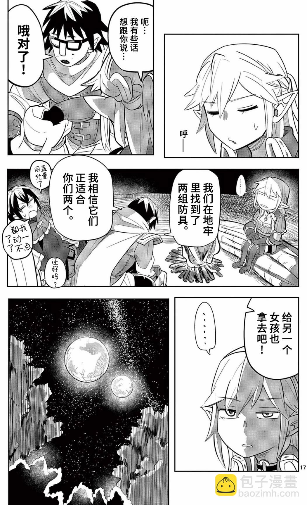 謝了你啊異世界 - 第11話 - 1