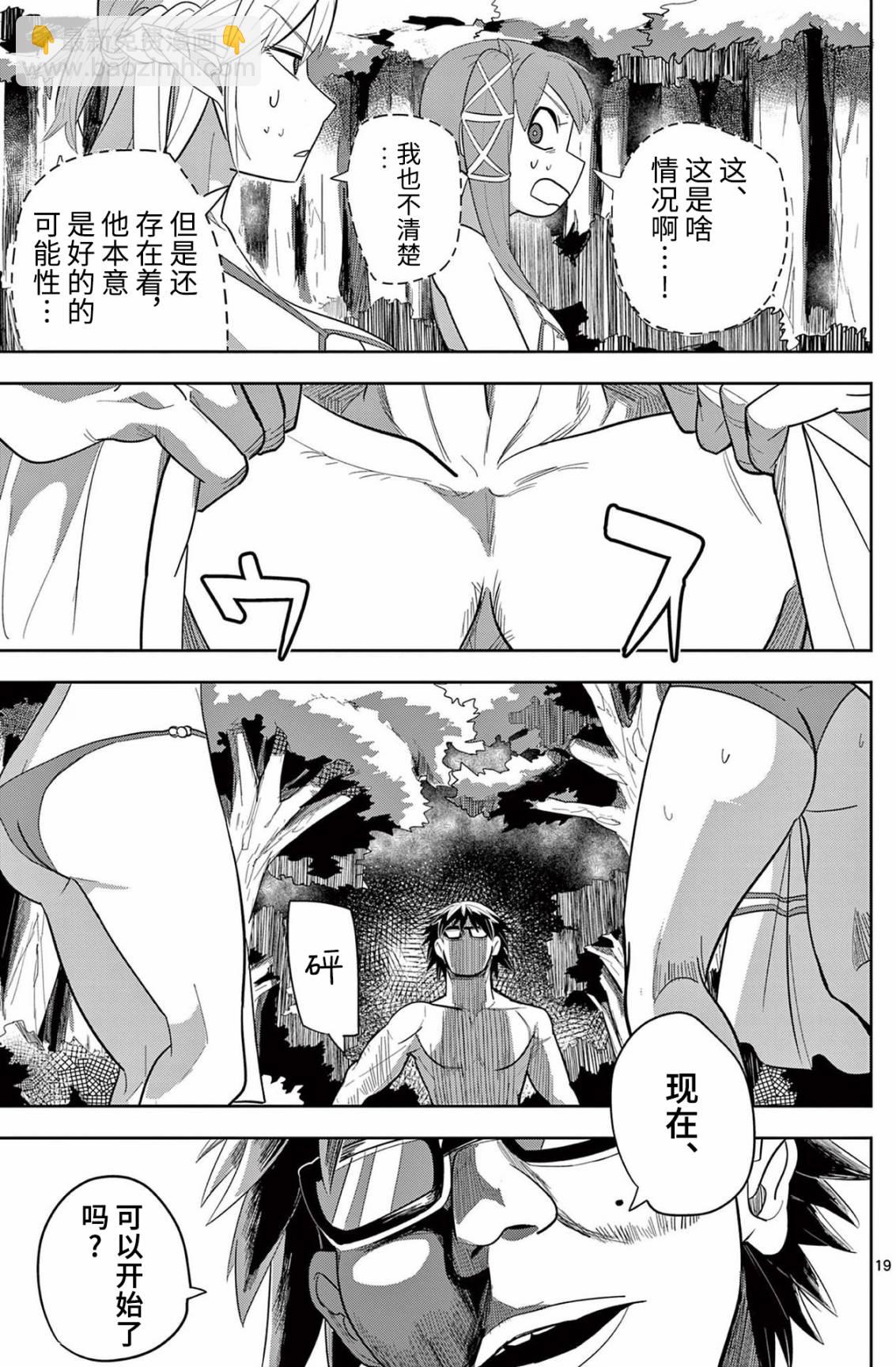 謝了你啊異世界 - 第11話 - 3