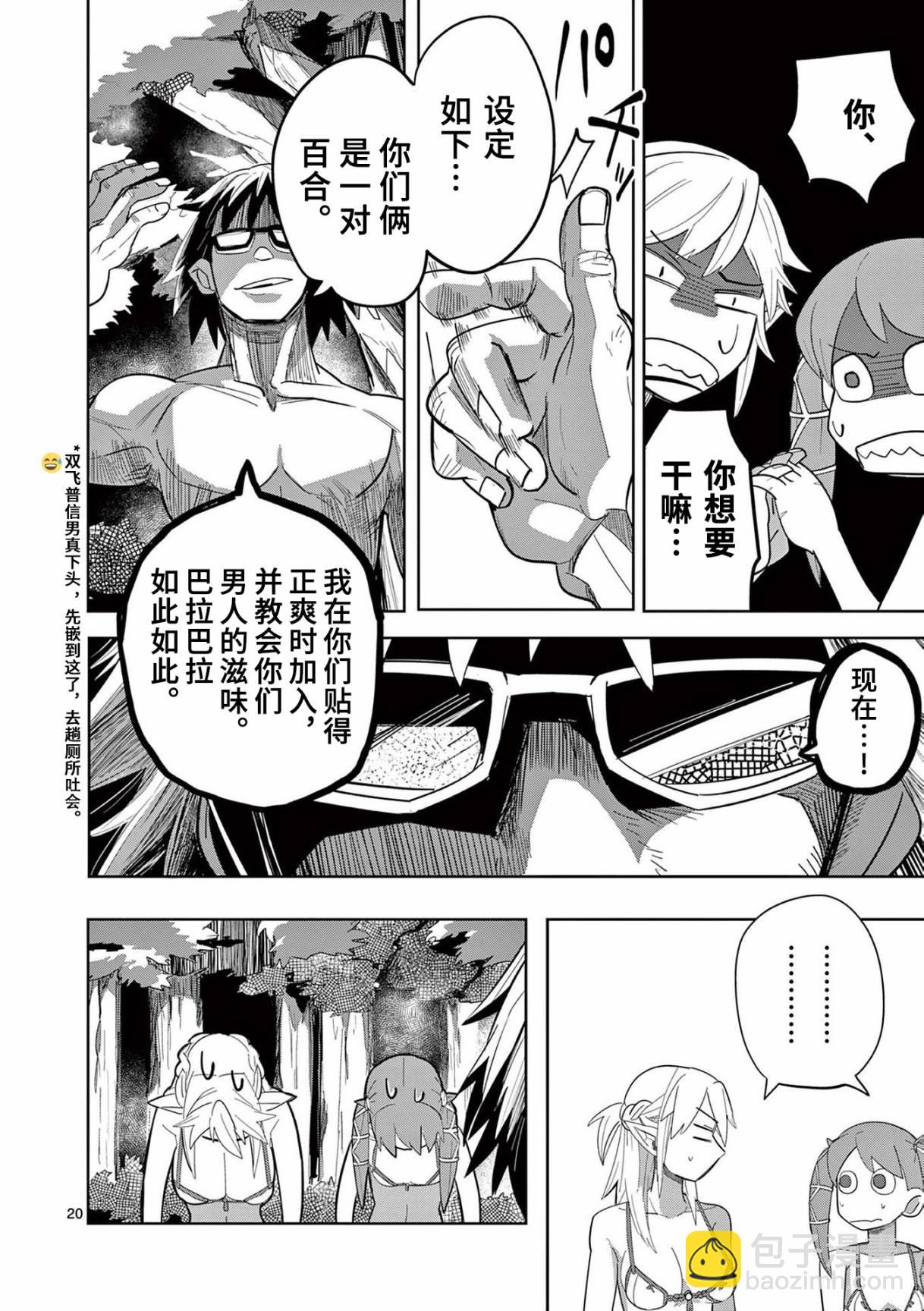 謝了你啊異世界 - 第11話 - 4