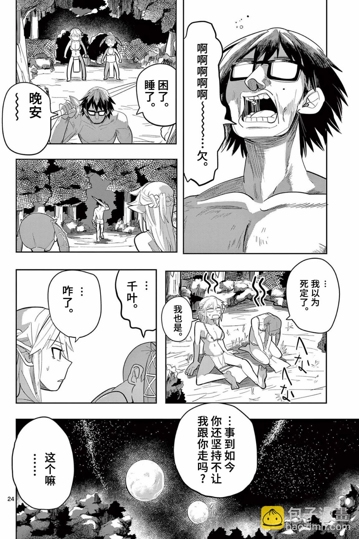 謝了你啊異世界 - 第11話 - 3