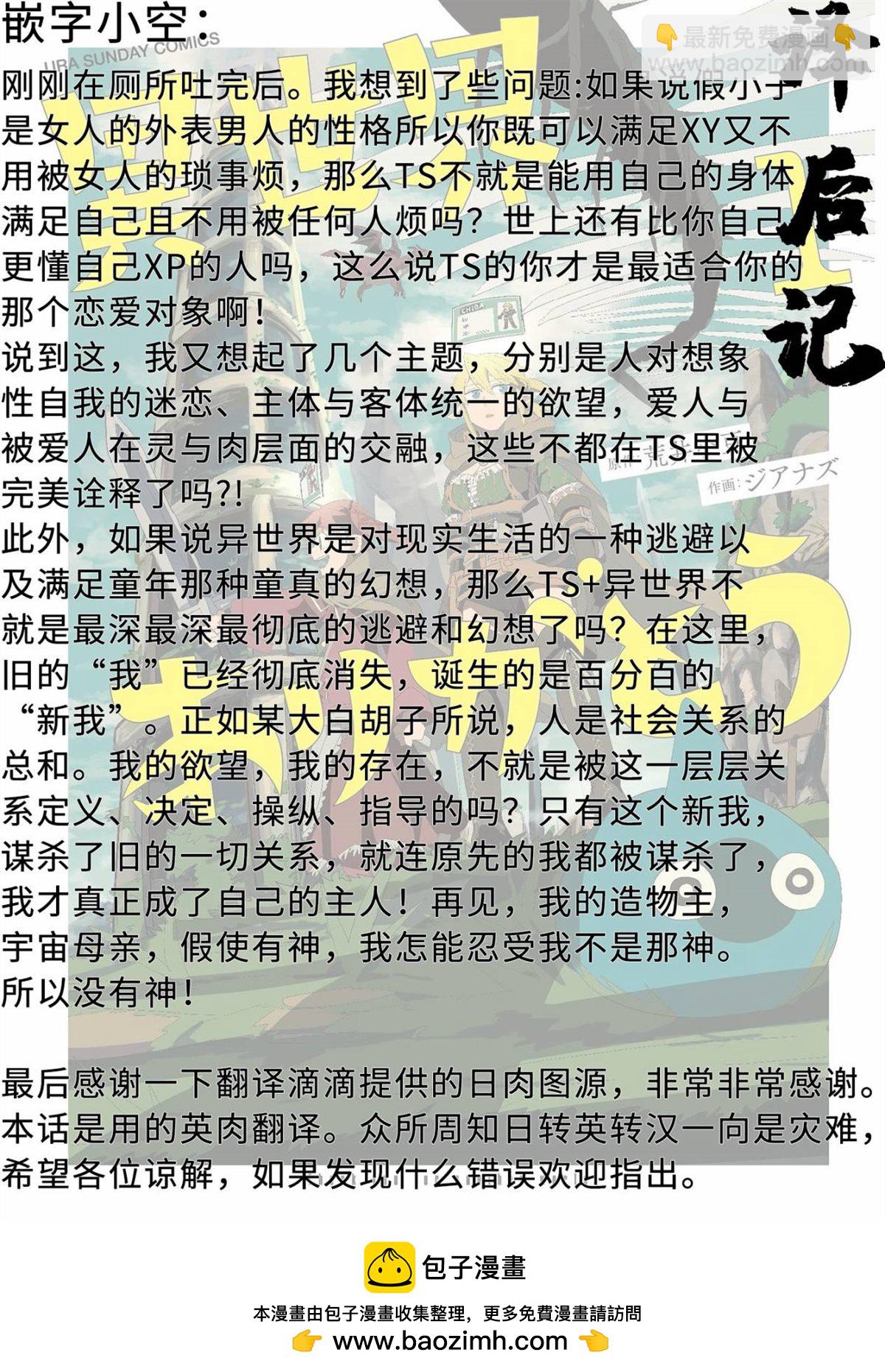 謝了你啊異世界 - 第11話 - 4