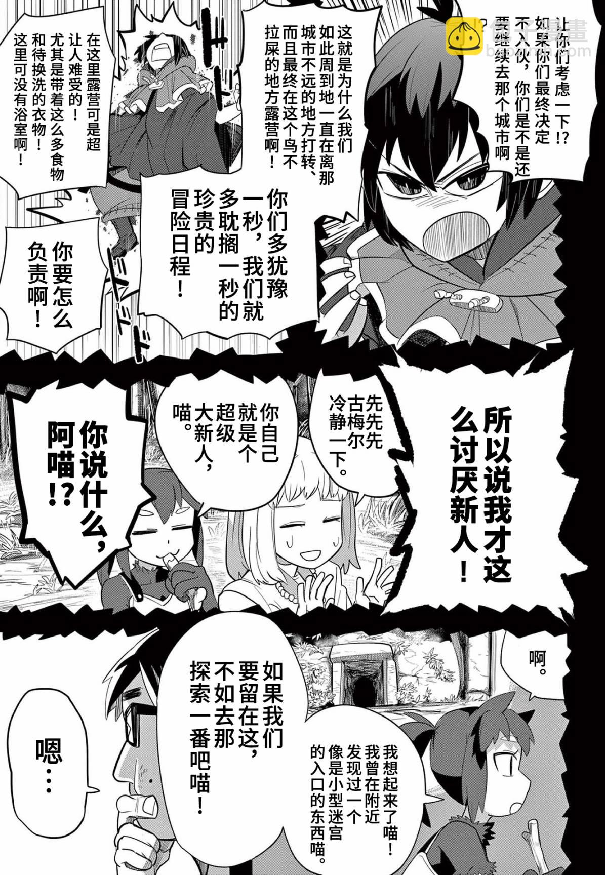 謝了你啊異世界 - 第11話 - 3