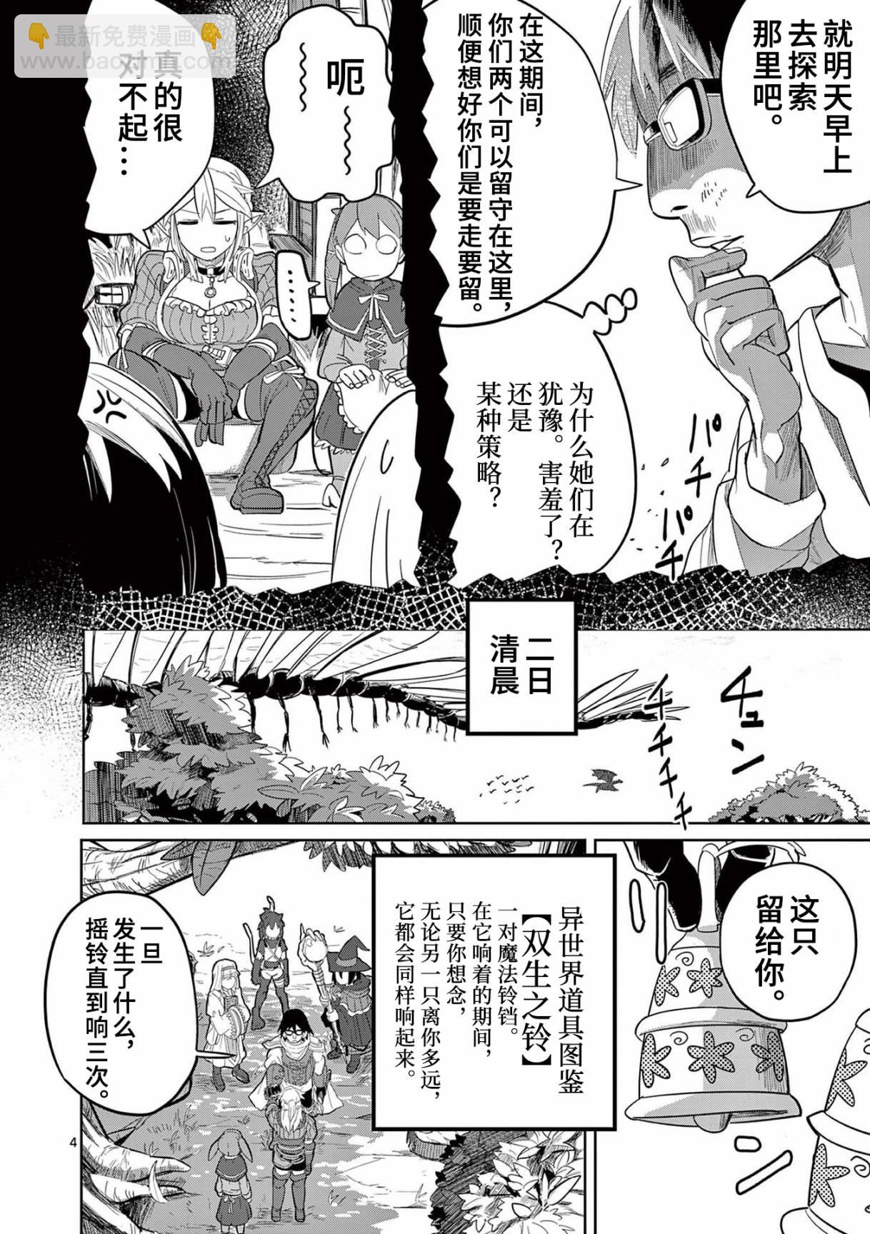 謝了你啊異世界 - 第11話 - 4