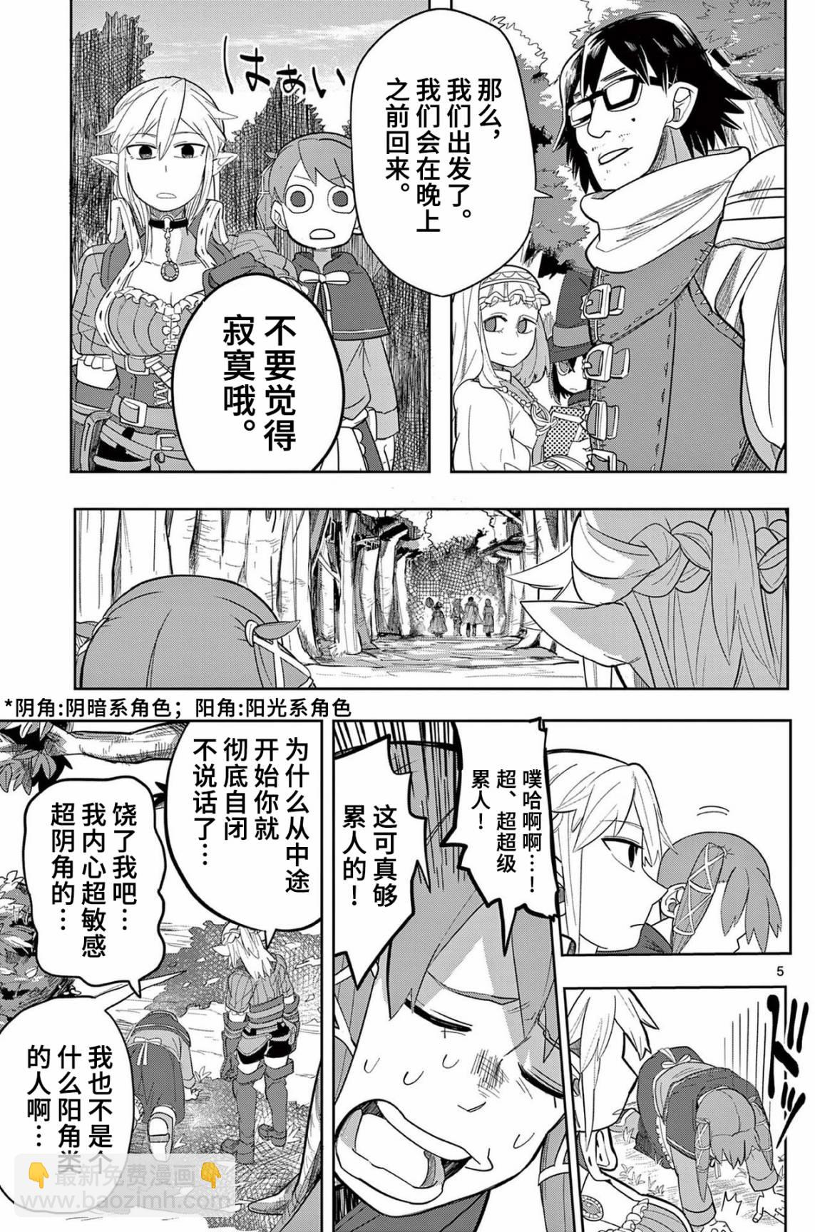 謝了你啊異世界 - 第11話 - 5