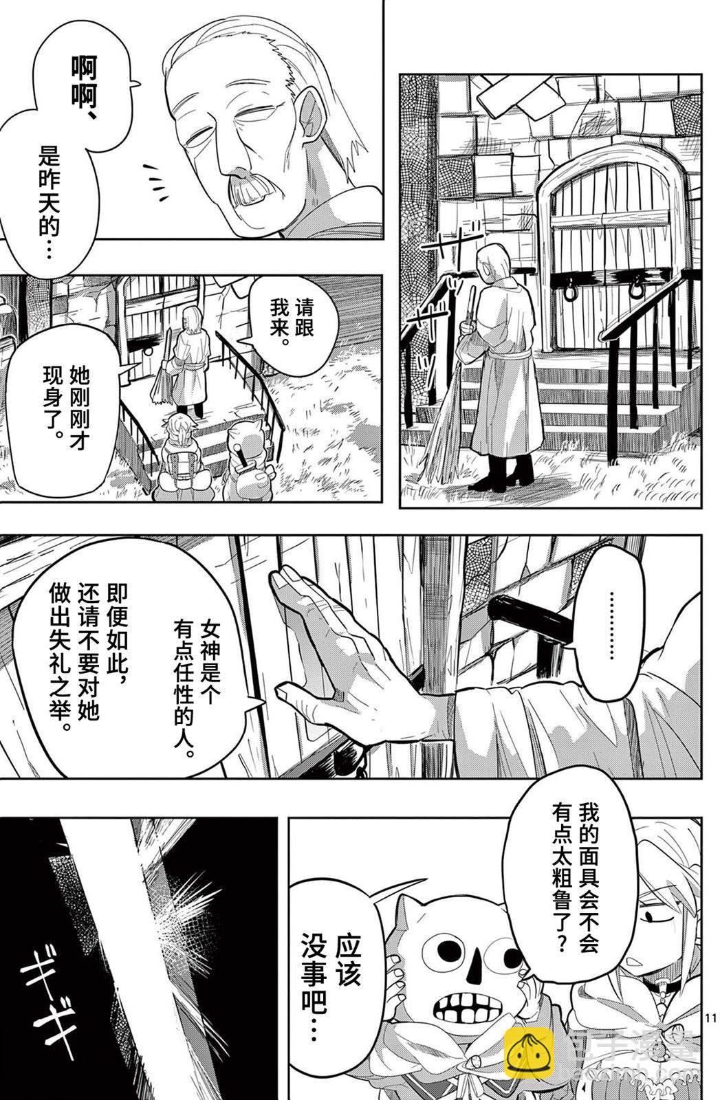 謝了你啊異世界 - 第13話 - 2