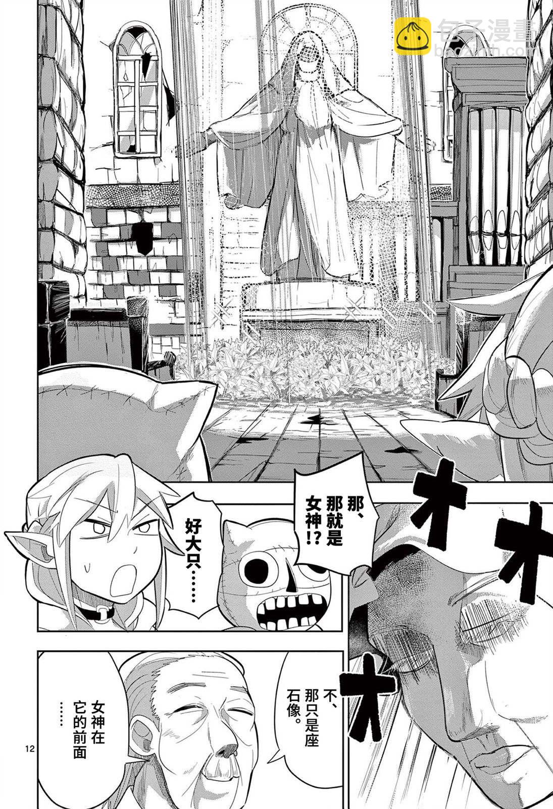 謝了你啊異世界 - 第13話 - 3