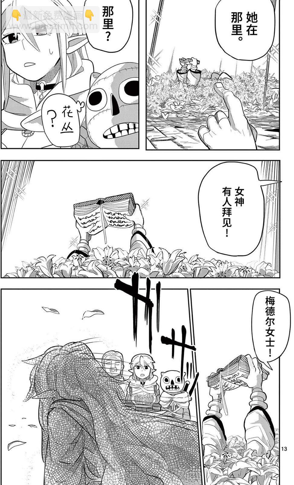 謝了你啊異世界 - 第13話 - 4