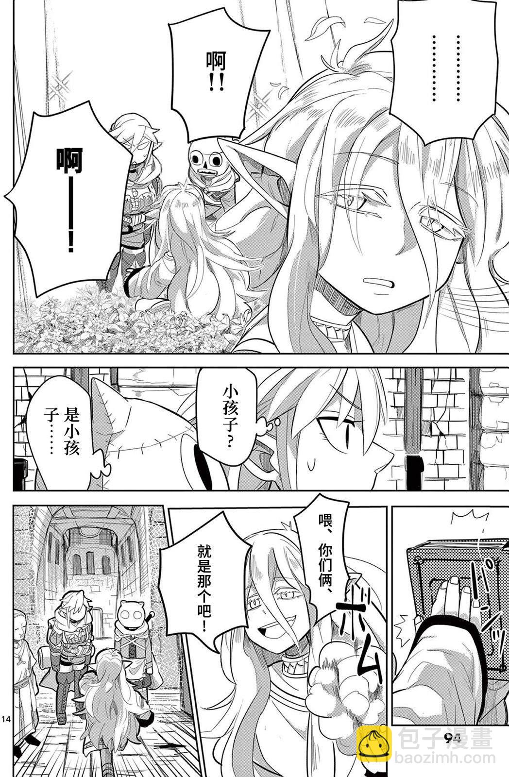 謝了你啊異世界 - 第13話 - 1