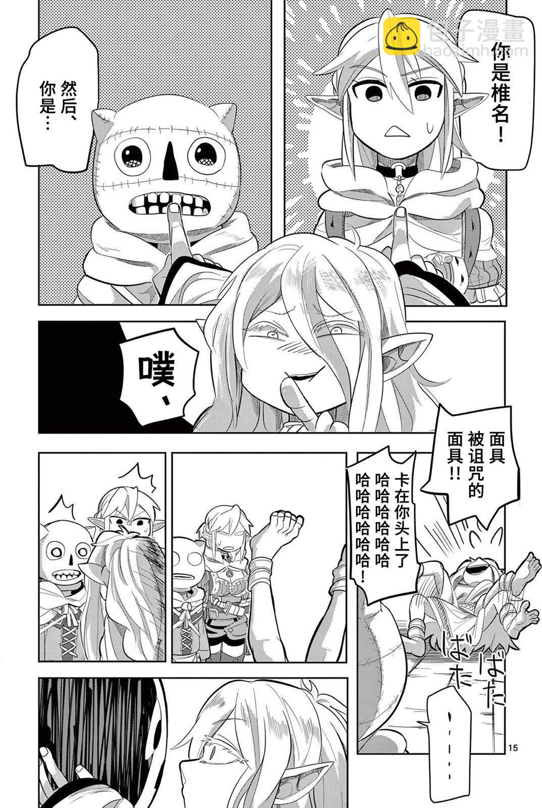 謝了你啊異世界 - 第13話 - 2