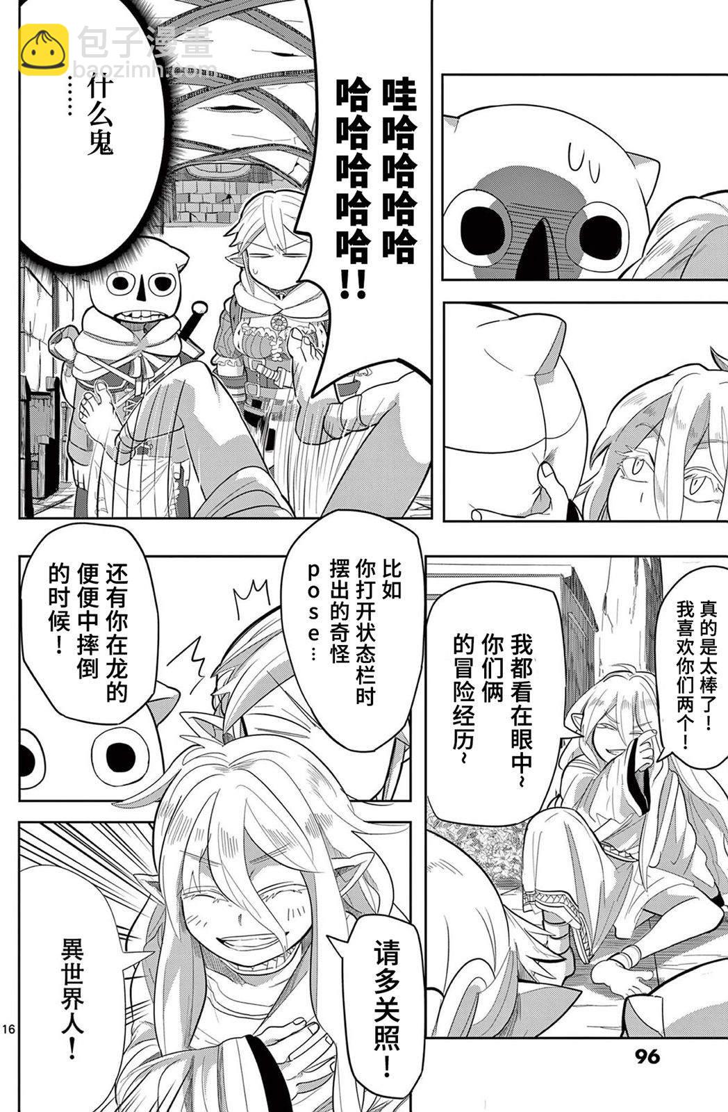 謝了你啊異世界 - 第13話 - 3