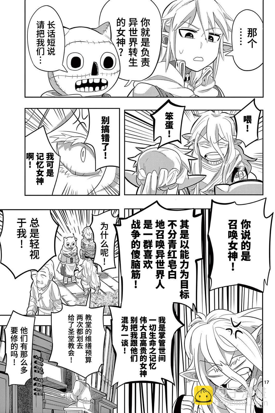 謝了你啊異世界 - 第13話 - 4