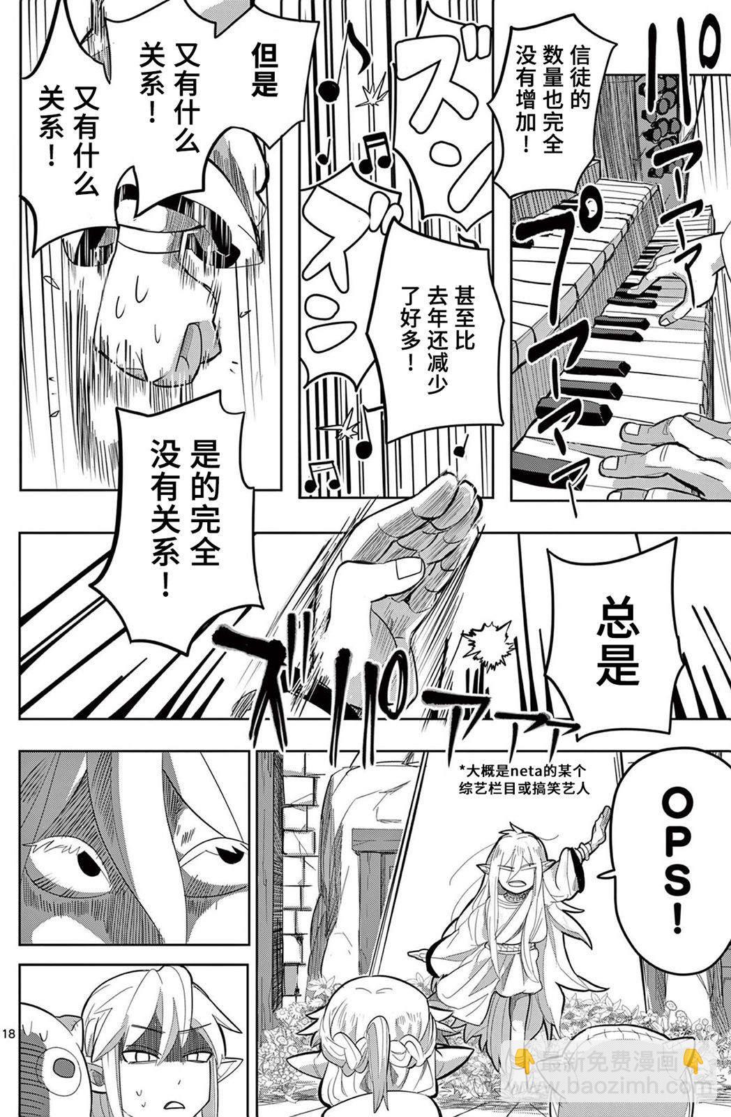 謝了你啊異世界 - 第13話 - 1