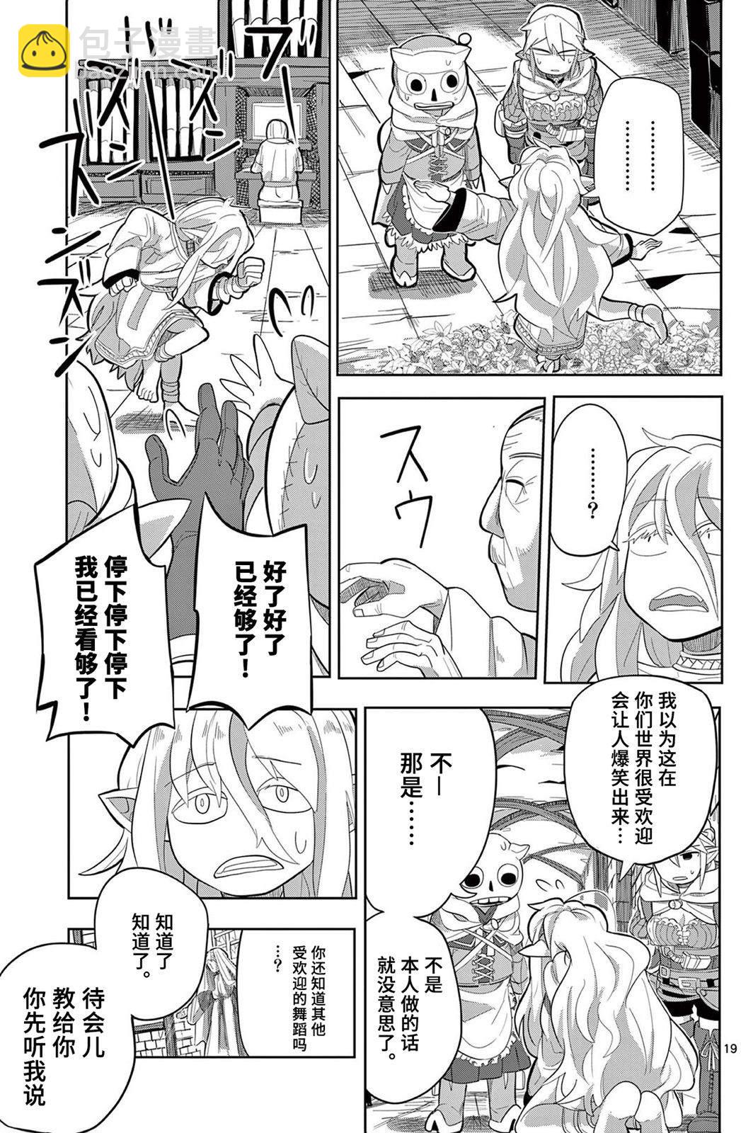 謝了你啊異世界 - 第13話 - 2