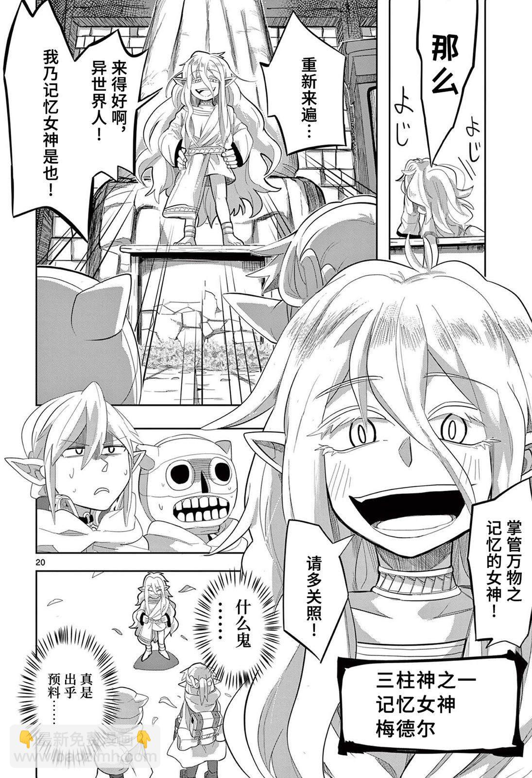 謝了你啊異世界 - 第13話 - 3