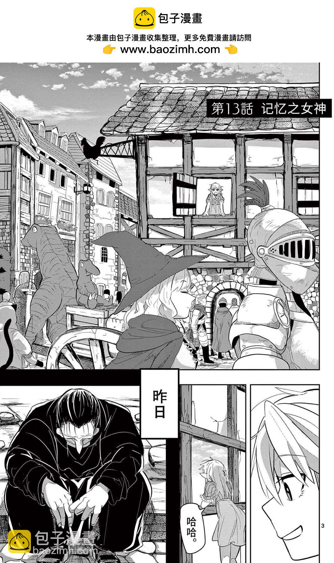 謝了你啊異世界 - 第13話 - 2