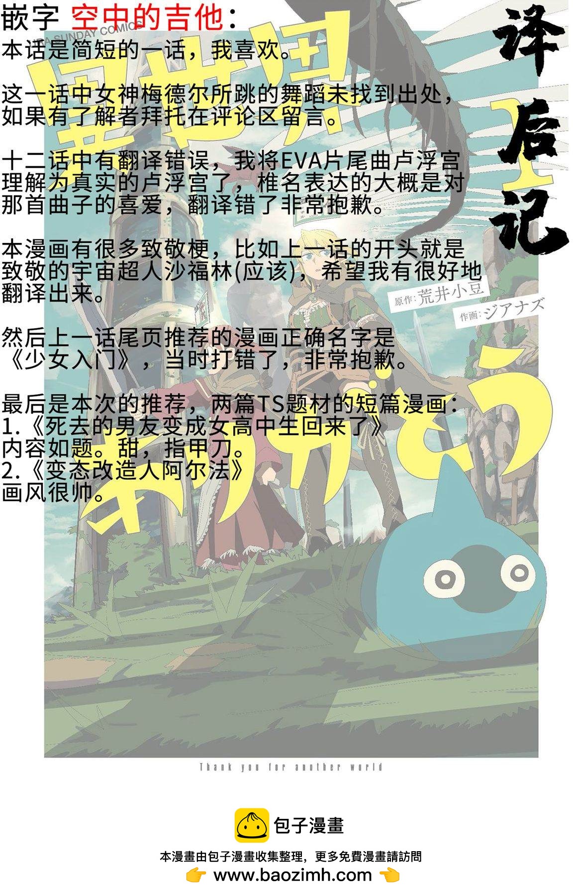 謝了你啊異世界 - 第13話 - 4