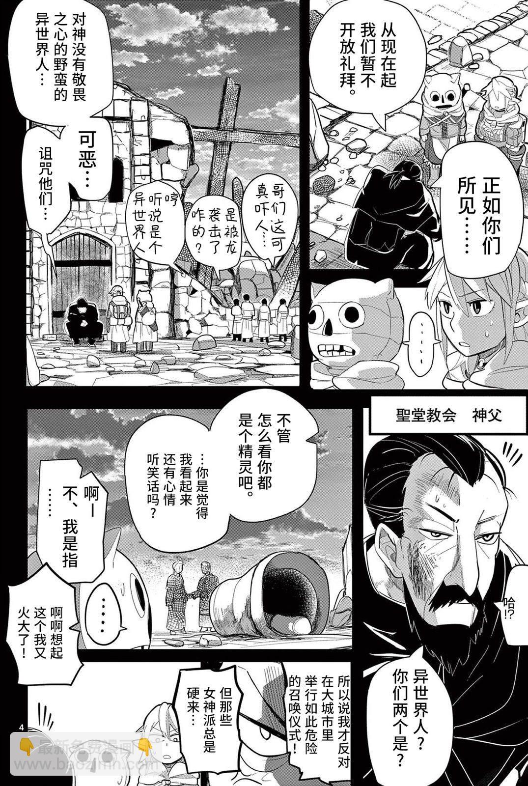 謝了你啊異世界 - 第13話 - 3