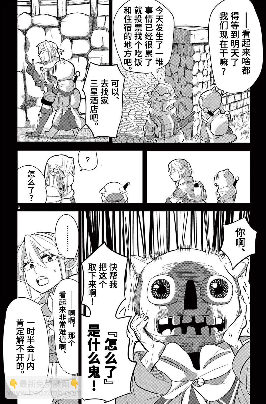 謝了你啊異世界 - 第13話 - 1