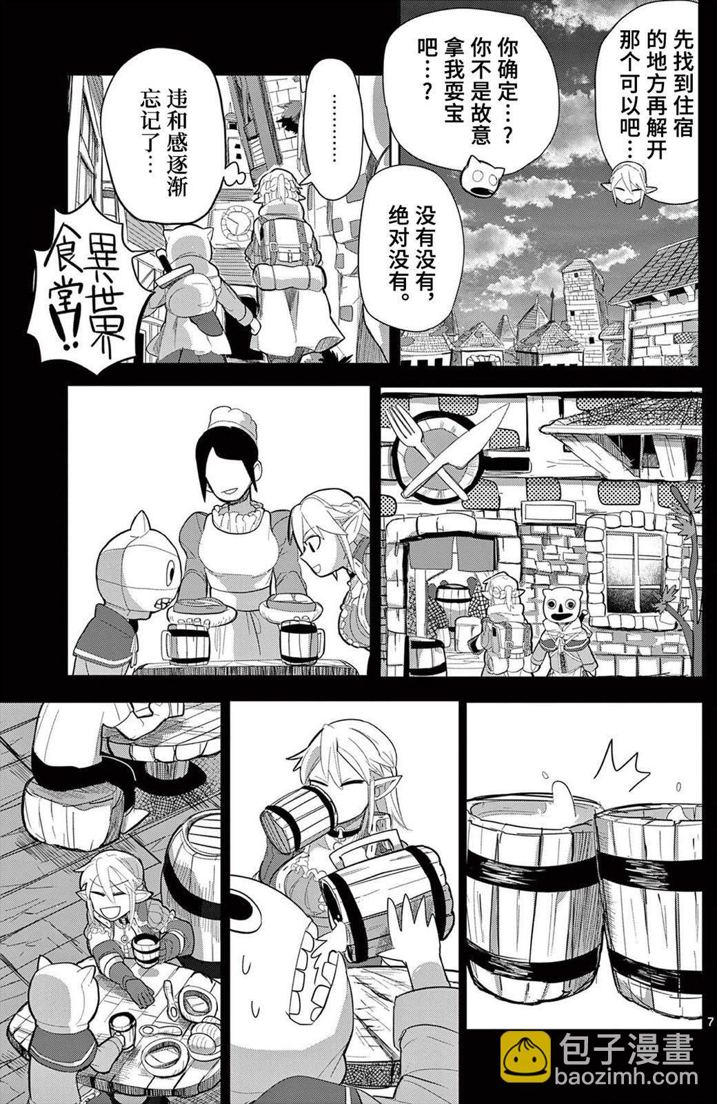 謝了你啊異世界 - 第13話 - 2