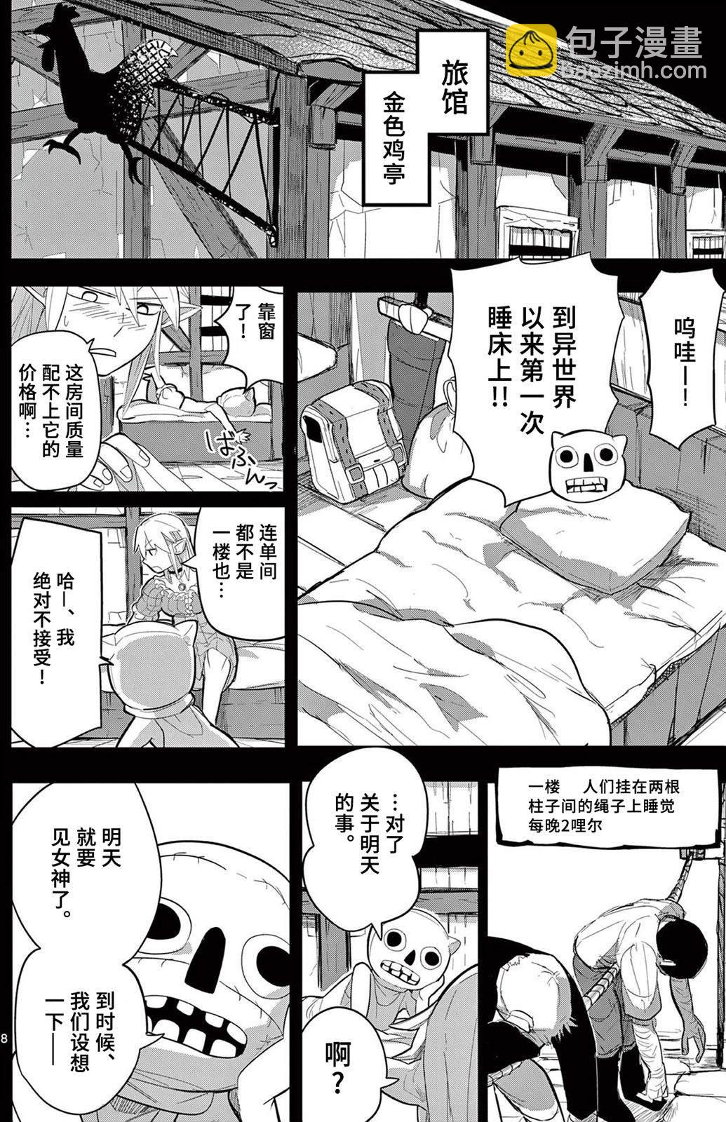 謝了你啊異世界 - 第13話 - 3