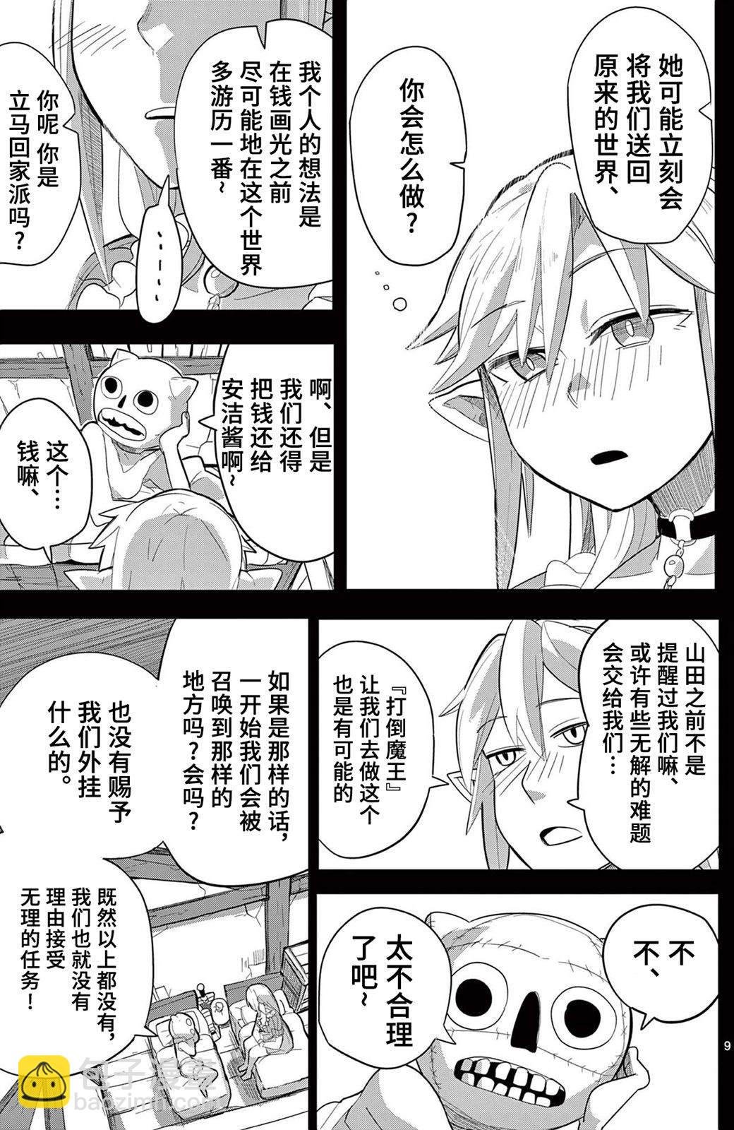 謝了你啊異世界 - 第13話 - 4