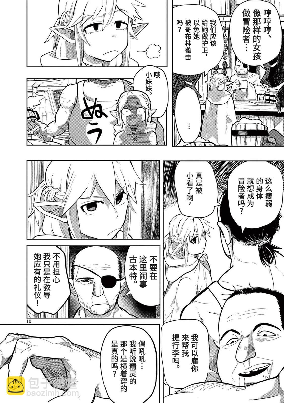 謝了你啊異世界 - 第15話 - 4