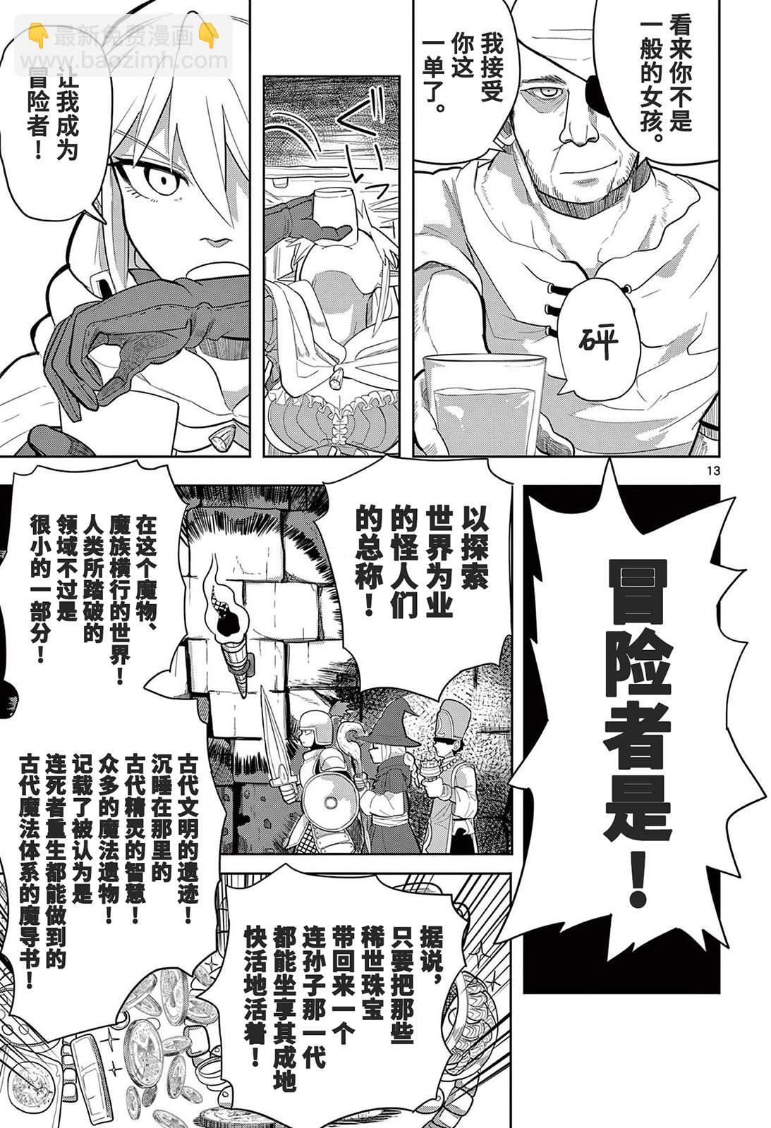 謝了你啊異世界 - 第15話 - 1