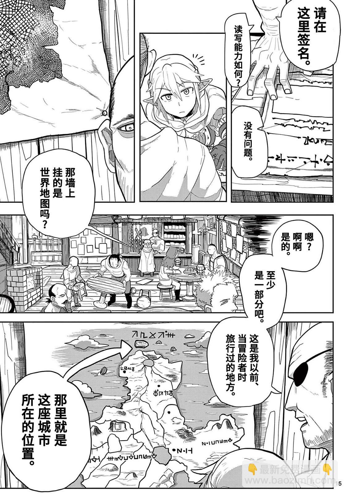 謝了你啊異世界 - 第15話 - 3