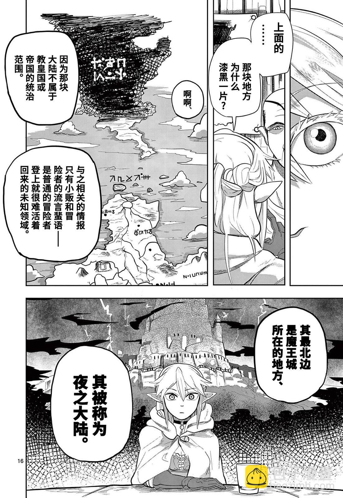 謝了你啊異世界 - 第15話 - 4