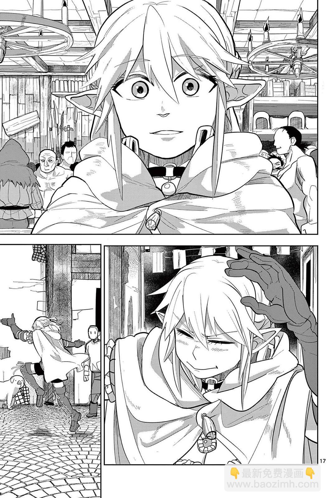 謝了你啊異世界 - 第15話 - 5