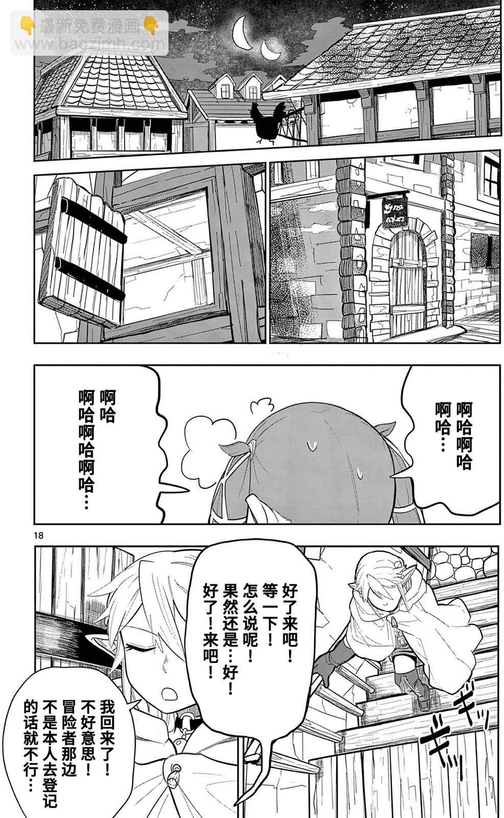 謝了你啊異世界 - 第15話 - 6