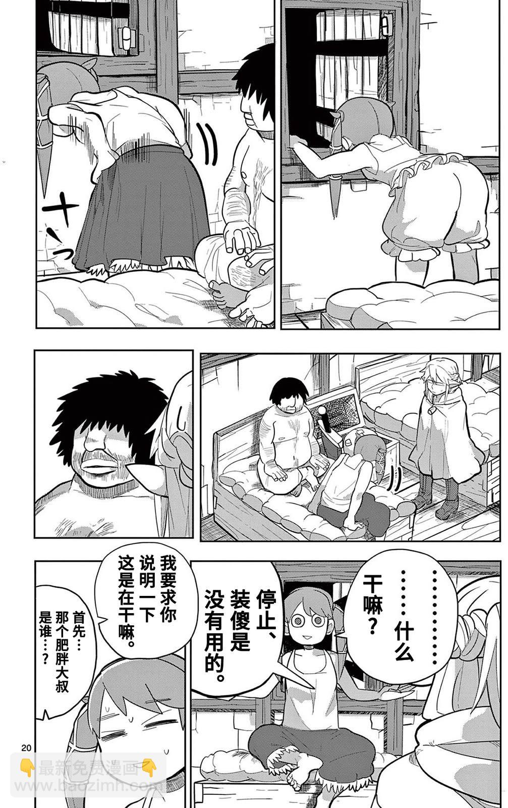 謝了你啊異世界 - 第15話 - 2