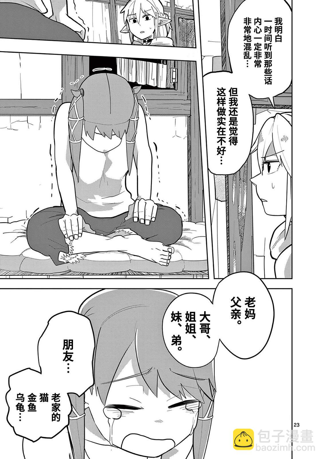 謝了你啊異世界 - 第15話 - 5