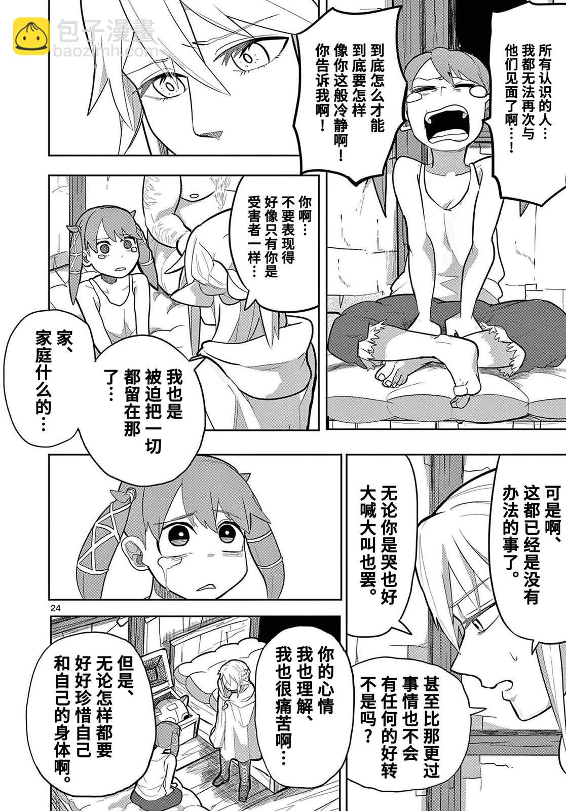 謝了你啊異世界 - 第15話 - 6