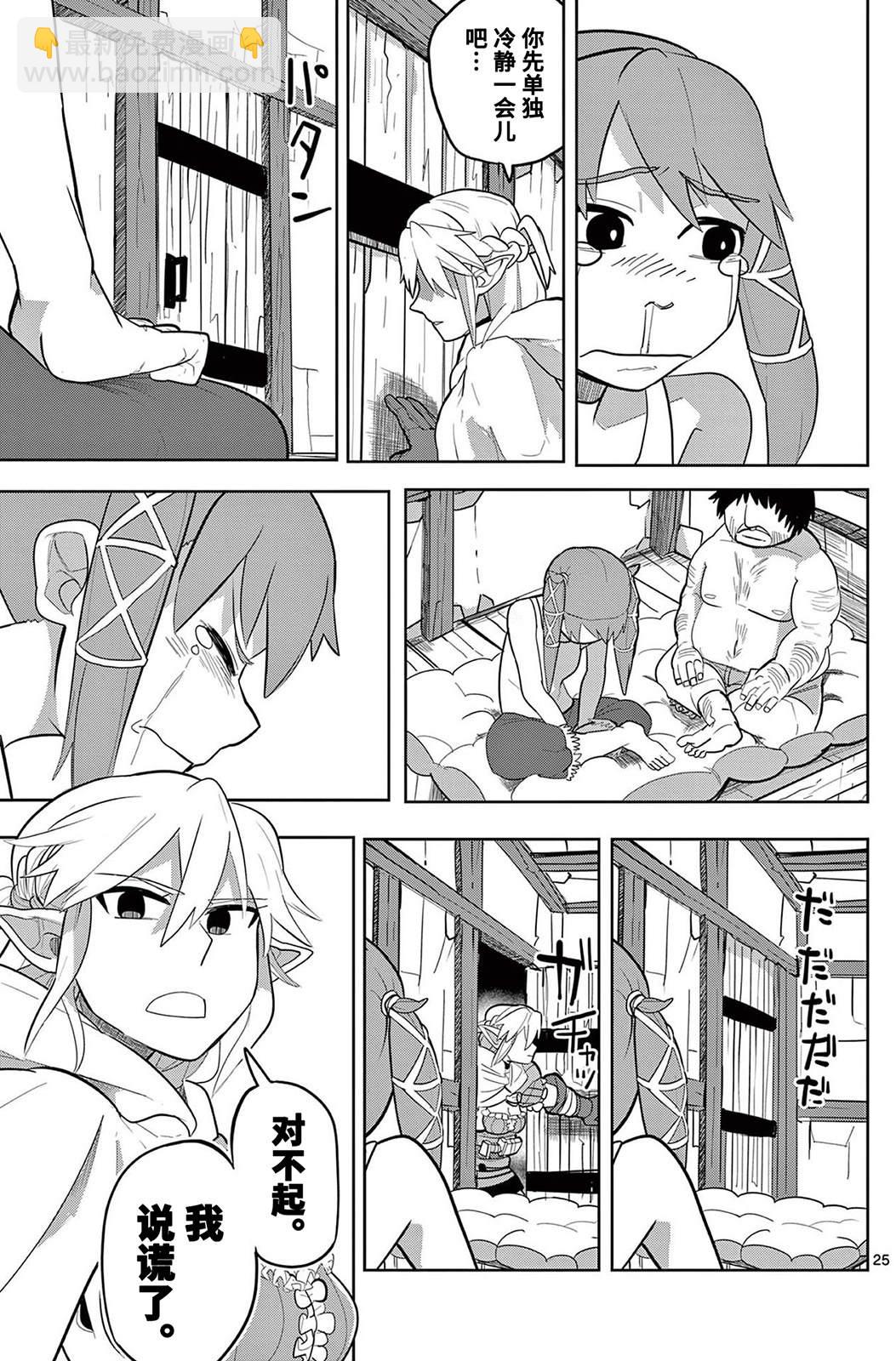 謝了你啊異世界 - 第15話 - 1