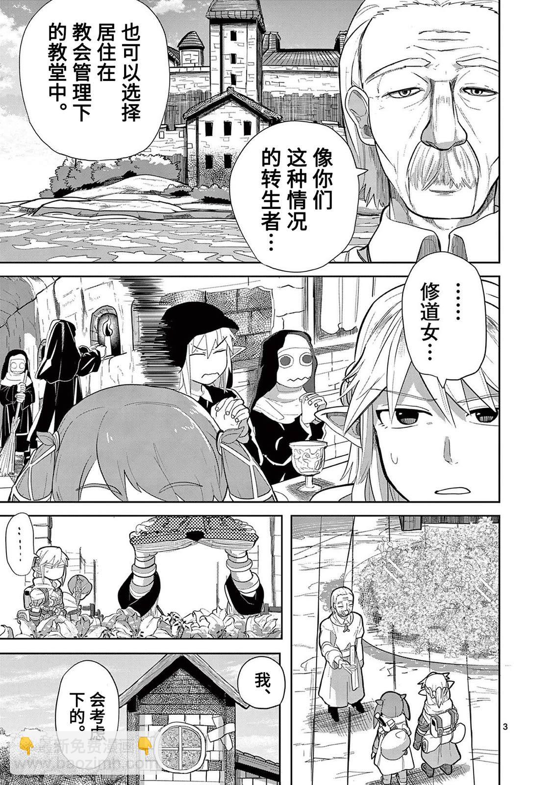 謝了你啊異世界 - 第15話 - 3