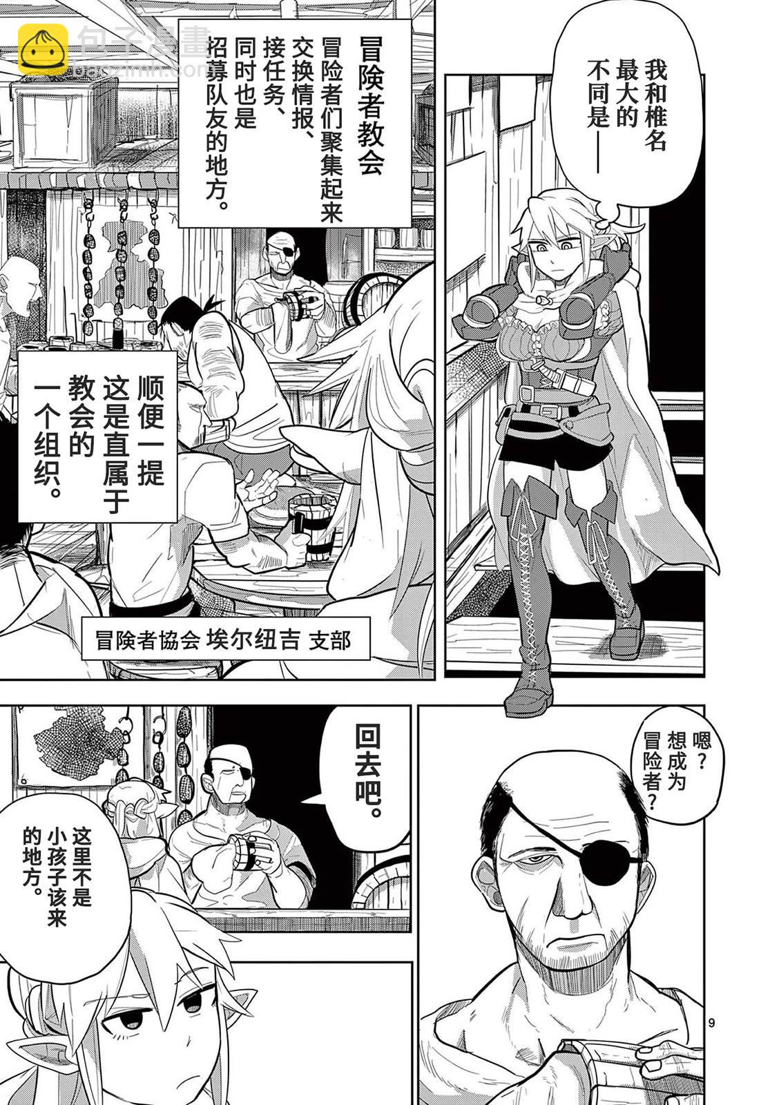 謝了你啊異世界 - 第15話 - 3