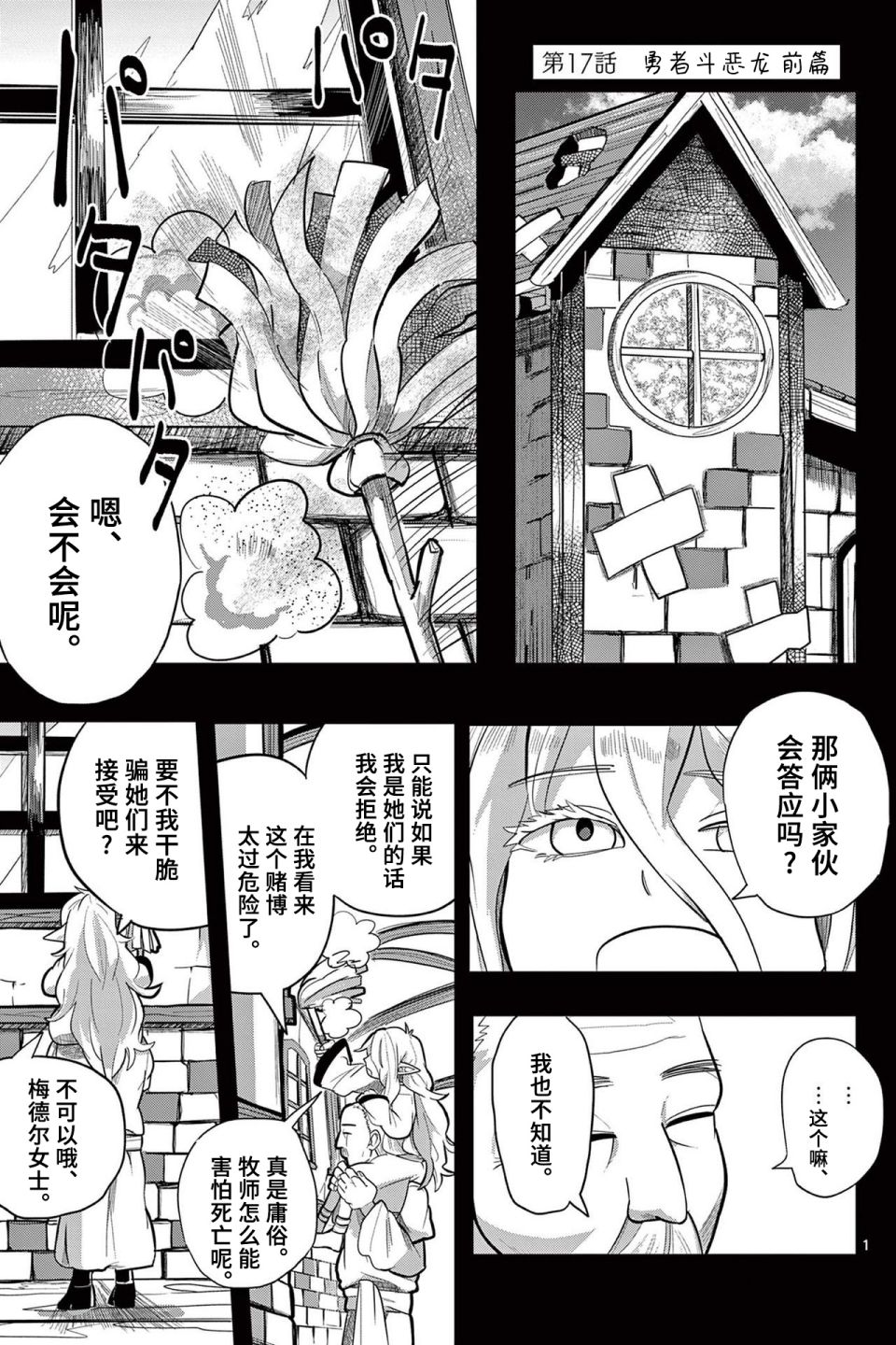 謝了你啊異世界 - 第17話 - 1