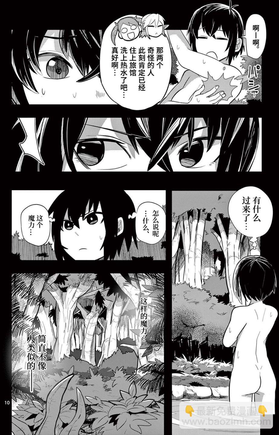 謝了你啊異世界 - 第17話 - 5