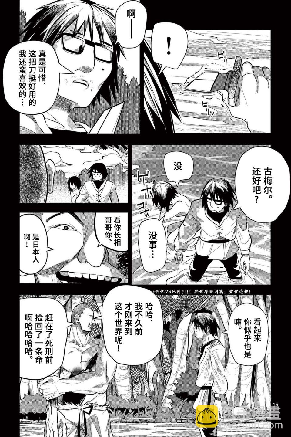 謝了你啊異世界 - 第17話 - 5