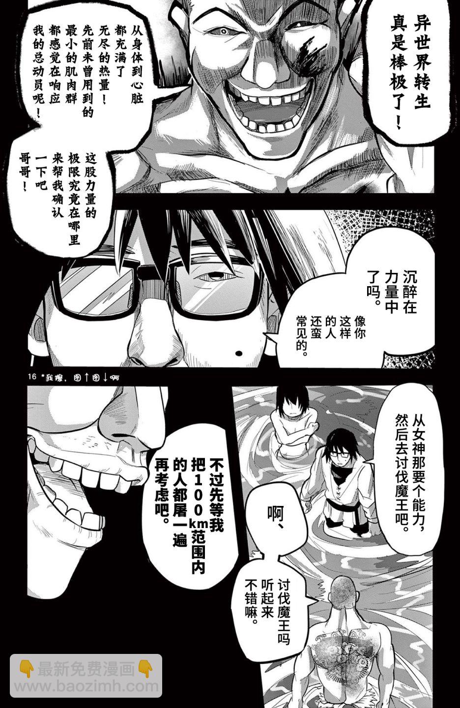 謝了你啊異世界 - 第17話 - 1