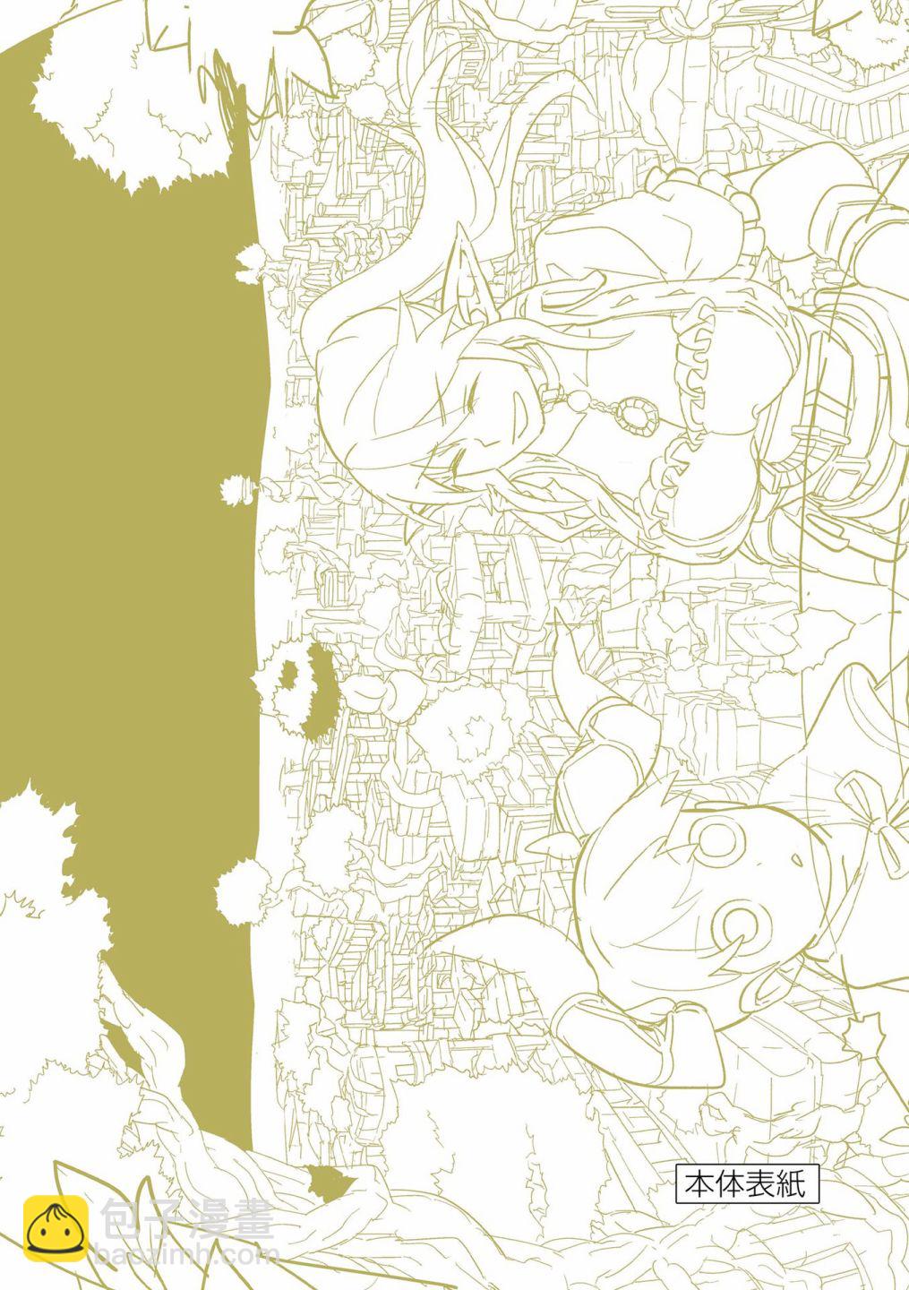 謝了你啊異世界 - 第17話 - 3