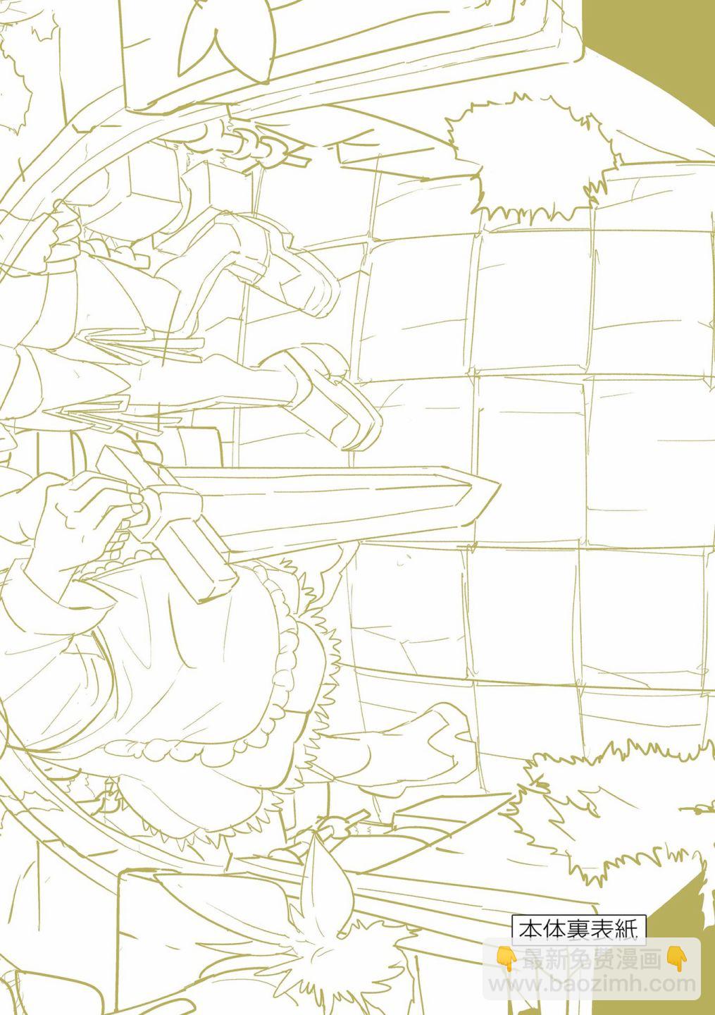 謝了你啊異世界 - 第17話 - 4