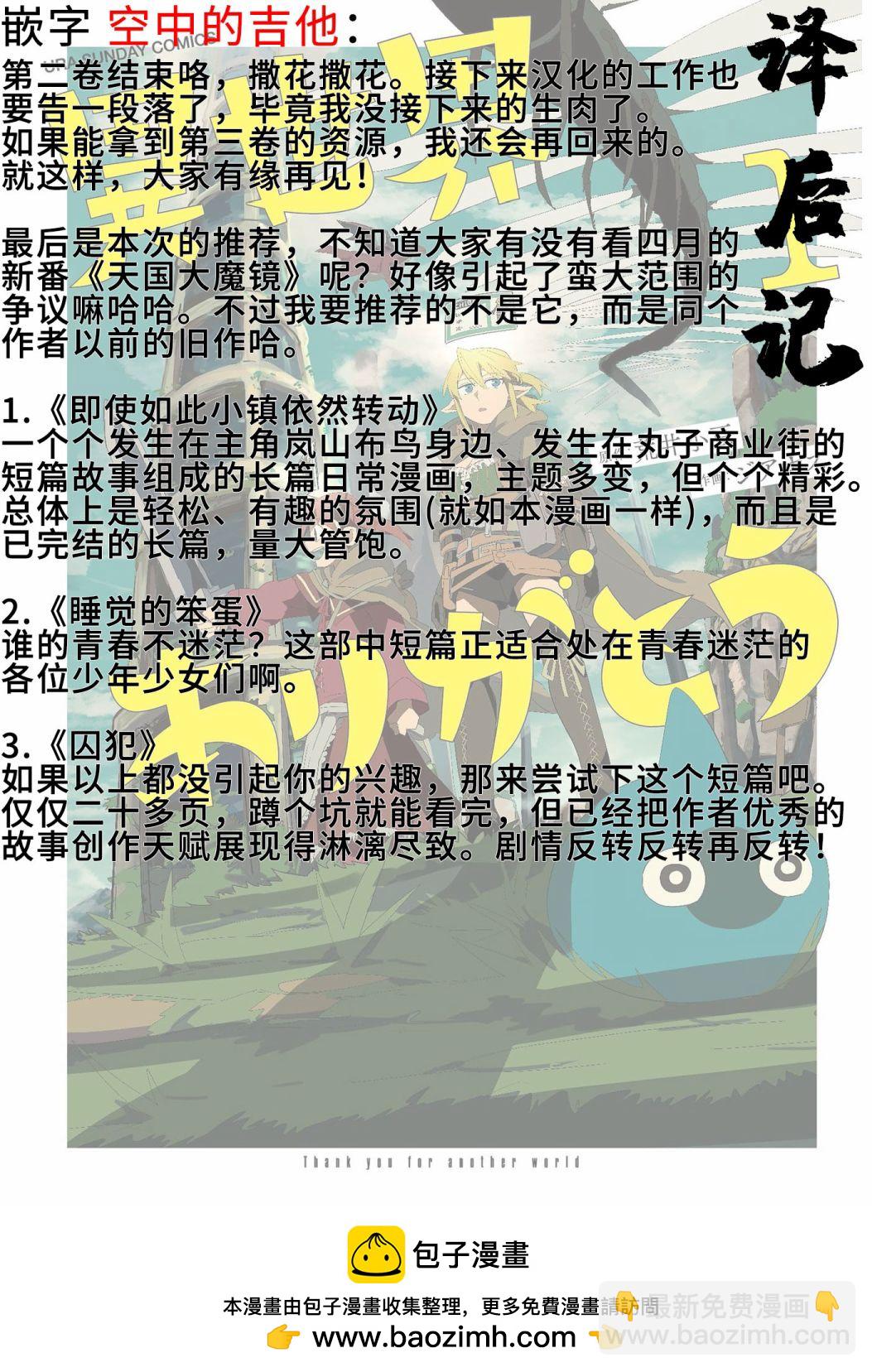 謝了你啊異世界 - 第17話 - 1