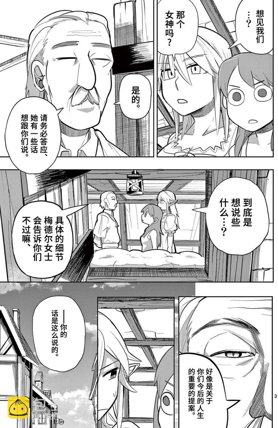 謝了你啊異世界 - 第17話 - 3