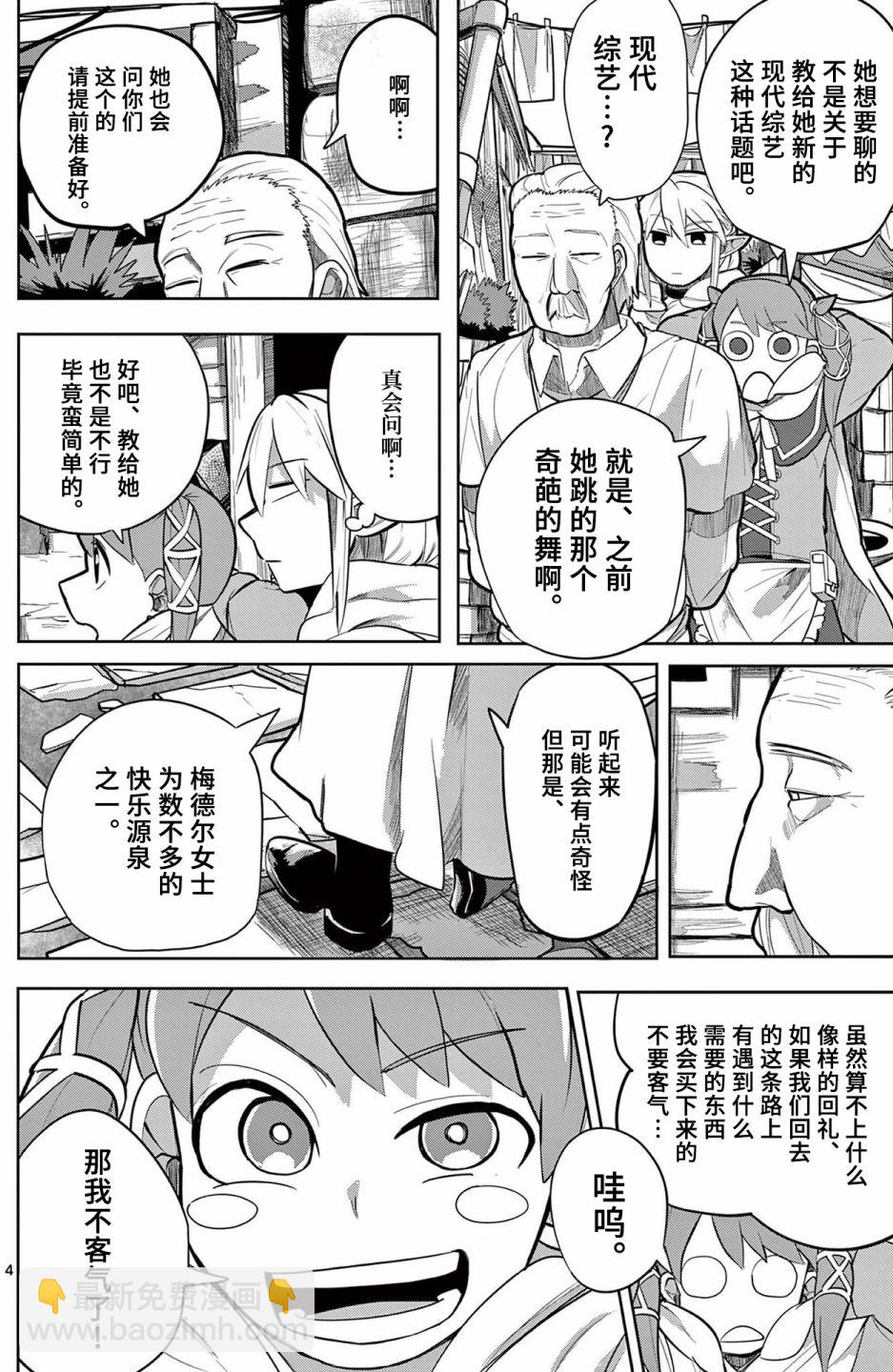 謝了你啊異世界 - 第17話 - 4