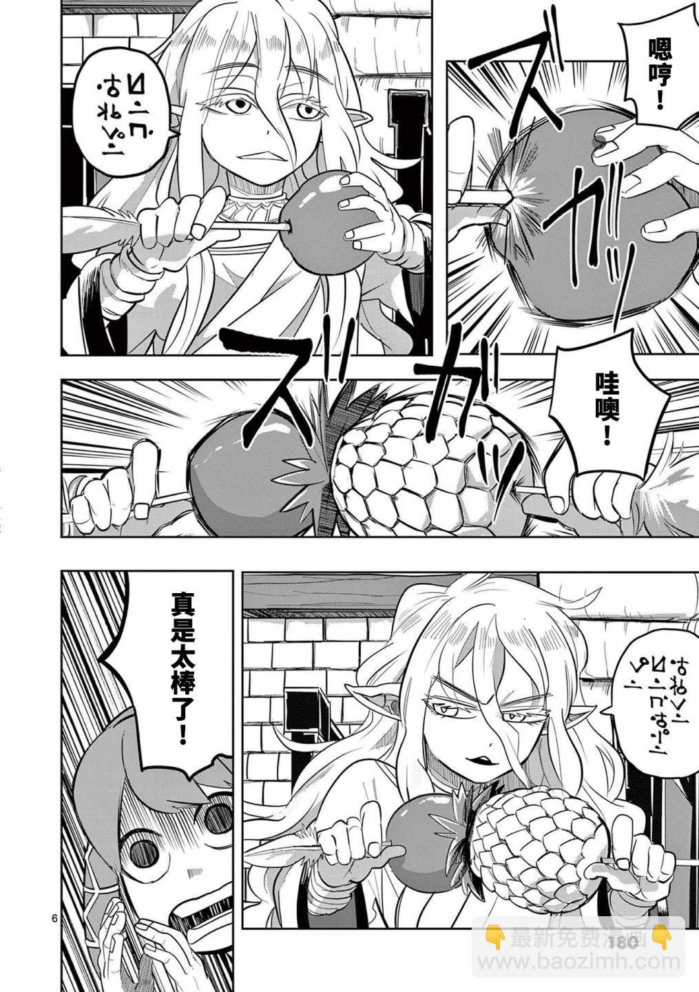 謝了你啊異世界 - 第17話 - 1